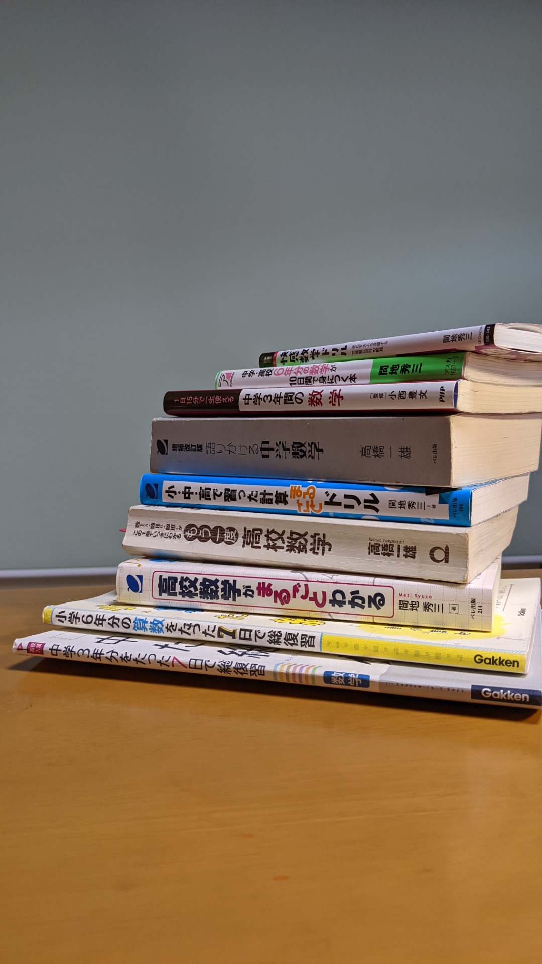 おとなの楽しい学び直し算数・数学レッスン